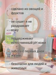 WonderLab Детское Экомыло (фруктовый лимонад) {с дозатором} 0,54л-2шт