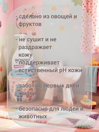 WonderLab Детское Экомыло (нейтральное) Фиксики {с дозатором} 0,54л-2шт