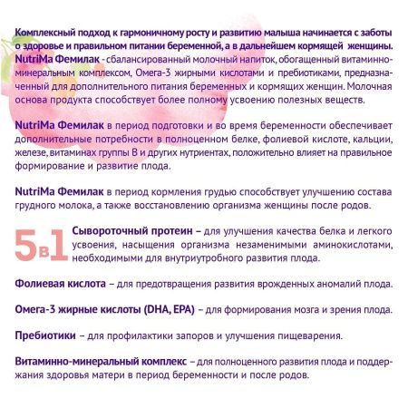 NutriMa ФЕМИЛАК со Вкусом Манго Смесь Специализированная для питания Беременных и Кормящих Женщин 350г