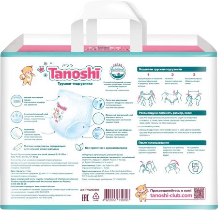 Tanoshi Трусики-подгузники XL (38 шт) 12-22кг