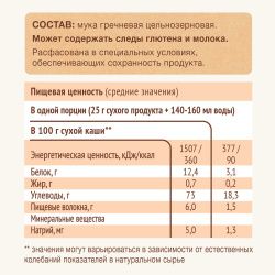 NUTRILAK Premium Каша PROCEREALS Гречневая Цельнозерновая Низкоаллергенная без Молока {с 4 мес} 200г