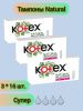 Kotex Тампоны Natural Super 16шт - 3 шт.
