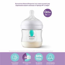 Бутылочка Philips Avent SCY670/01 Natural Response с клапаном AirFree с рождения, 125мл