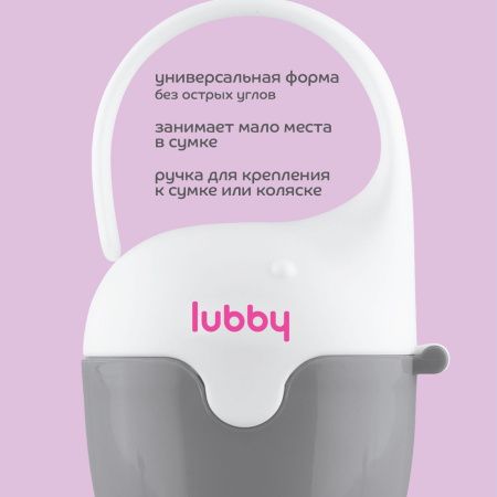 Lubby Футляр для Пустышки с крючком из ПП Lubby Футляр для Пустышки с крючком из ПП