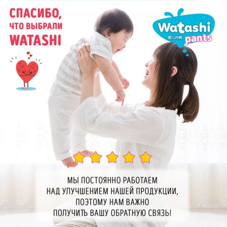 Watashi Трусики - Подгузники для детей L (18шт) 9-14кг