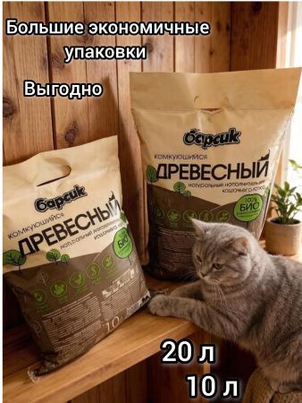 Наполнитель для кошачьего туалета Барсик Древесный Комкующийся/Барсик Древесный Комкующийся 10л
