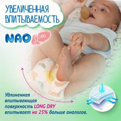 NAO Трусики-подгузники (M) 46 шт 5-10кг