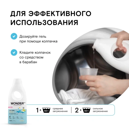 WonderLab Экогель для Стирки вещей Малышей от 0 до 2-х лет (пудра и ваниль) {28 стирок} 1,4л