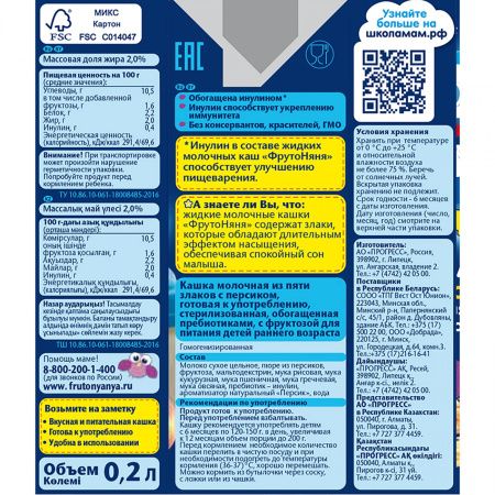 ФрутоНяня Кашка 5 Злаков с Персиком с Молоком с Пребиотиками и Фруктозой {с 6 мес} 0,2л