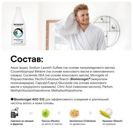 WonderLab Экошампунь Мужской 2 в 1 для всех типов волос 0,55 л