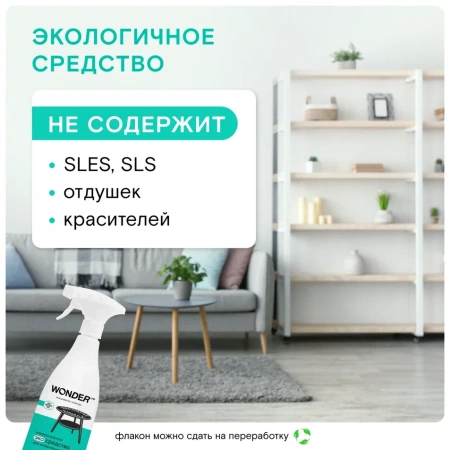 WonderLab Универсальное Экосредство для Ежедневной Уборки {с распылит} 0,55л