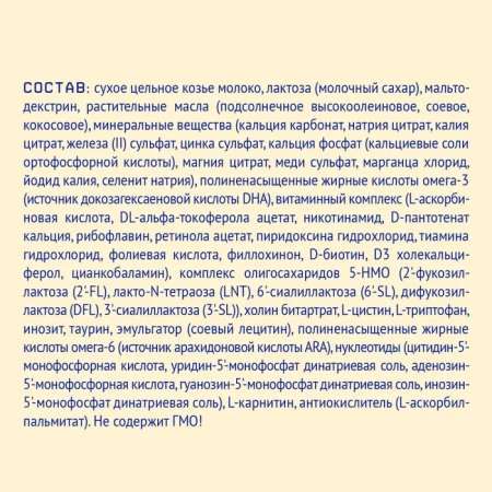 NUTRILAK Premium 2 {600г} - Молочная Смесь {с 6 мес} на Козьем Молоке с Пребиотиками и Омега-3 600г