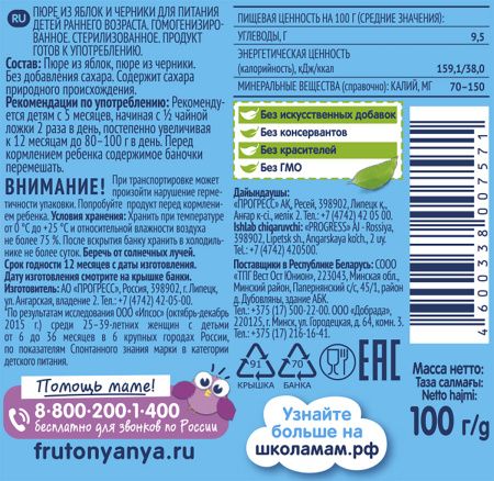 ФрутоНяня Пюре Яблоко, Черника {с 5 мес} 100г.