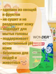 WonderLab Детский Экогель для Душа 2в1 (фруктовый мармелад) Фиксики 0,55л-2шт