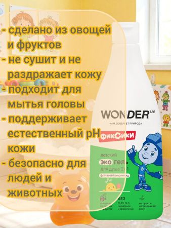 WonderLab Детский Экогель для Душа 2в1 (фруктовый мармелад) Фиксики 0,55л-2шт