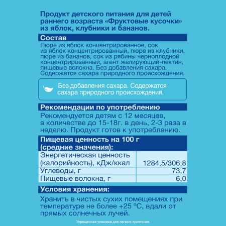 ФрутоНяня Фруктовые Кусочки из Яблок, Клубники и Бананов {с 12 мес} (Флоу-пак) 15г.