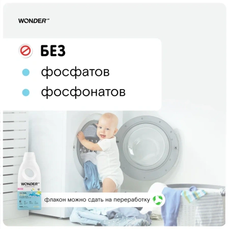 WonderLab Экогель для Стирки вещей Малышей от 0 до 2-х лет (пудра и ваниль) {28 стирок} 1,4л
