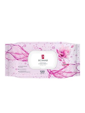 Я Самая Влажные салфетки Освежающие с крышкой 120шт