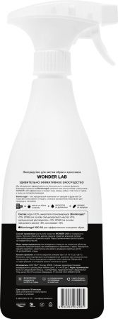 WonderLab Экосредство для чистки обуви и кроссовок{с распылит} 0,55л