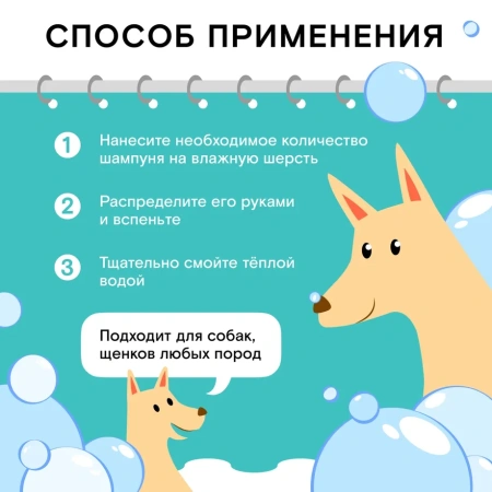 WonderLab Экошампунь для Мытья Собак и Щенков (тропические фрукты) 0,55 л