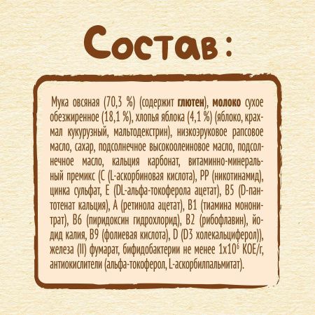 NESTLE Каша Молочная Овсяная с Яблоком {с 5 мес} Doy Pack 200г.