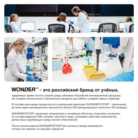 WonderLab Детская Экопенка для Подмывания 0,45л