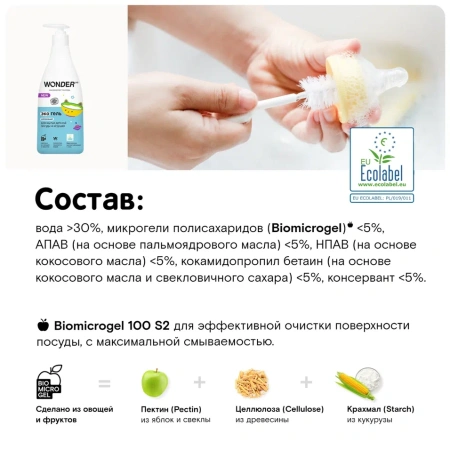 WonderLab Экогель для Детской Посуды (нейтральный) {с дозатором} 0,55 л
