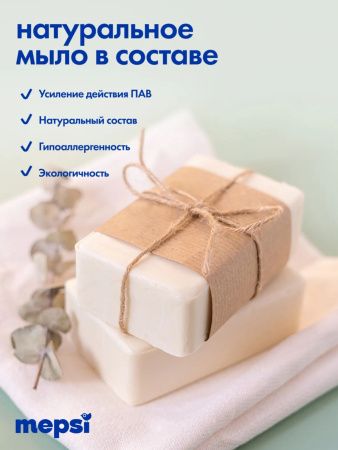 Mepsi Порошок стиральный на основе натурального мыла для детского белья 4000гр
