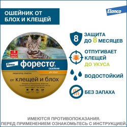 Форесто ошейник для кошек (длина 38см)