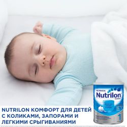 NUTRILON Комфорт 1 (900г) Профилактич. Смесь {с рождения}устр. Колики, Запоры, Срыгивания 900г.