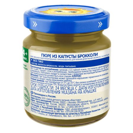 БАБУШКИНО ЛУКОШКО Пюре Капуста Брокколи {с 4 мес} ГА, б/сах., б/соли 100г
