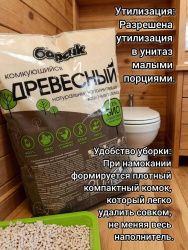 Наполнитель для кошачьего туалета Барсик Древесный Комкующийся/Барсик Древесный Комкующийся 10л