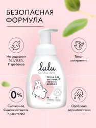 LULU Пенка для Интиминой Гигиены Девочек 3+ 250мл 3+