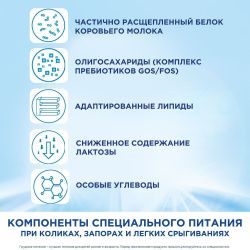 NUTRILON Комфорт 1 (900г) Профилактич. Смесь {с рождения}устр. Колики, Запоры, Срыгивания 900г.
