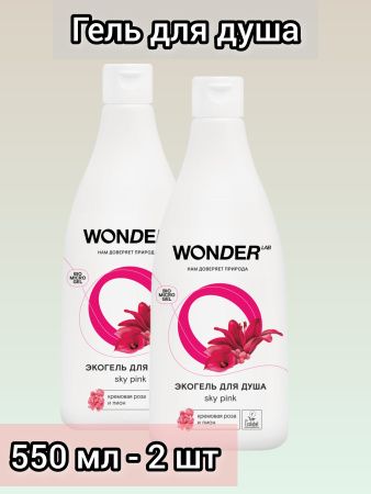 WonderLab Экогель для Душа (sky pink) 0,55 л 2 шт