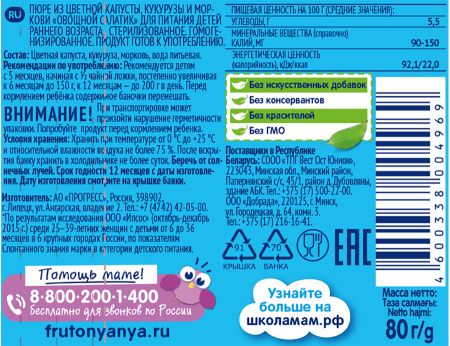 ФрутоНяня Пюре Овощной Салатик (Цвет. Капуста, Кукуруза,Морковь) {с 5 мес} 80г. ФрутоНяня Пюре Овощной Салатик (Цвет. Капуста, Кукуруза,Морковь) {с 5 мес} 80г.