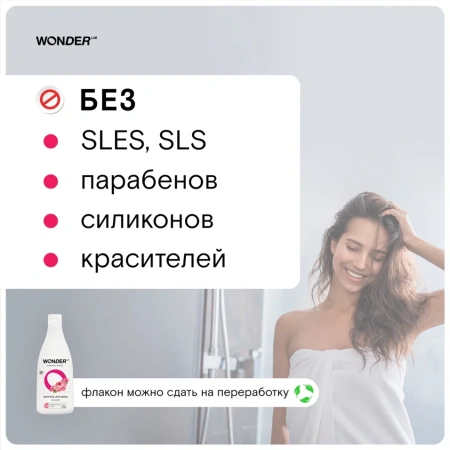 WonderLab Экогель для Душа (sky pink) 0,55 л 2 шт