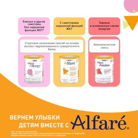 ALFARE ALLERGY Сухая Полуэлементная Питательная Смесь с Олигосахаридами {с рождения} 400г.