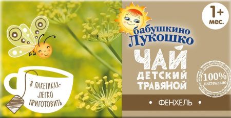 БАБУШКИНО ЛУКОШКО Чай Фенхель (от коликов) {с 1 мес} 20пак
