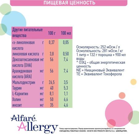 ALFARE ALLERGY Сухая Полуэлементная Питательная Смесь с Олигосахаридами {с рождения} 400г.
