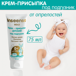 Inseense Крем-присыпка под подгузник Gold 75мл 0+
