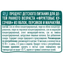 ФрутоНяня Фруктовые Кусочки из Яблок, Персика и Маракуйи {с 12 мес} (Флоу-пак) 15г.