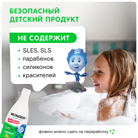WonderLab Детский Экогель для Душа 2в1 (фруктовый мармелад) Фиксики 0,55л