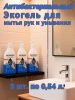WonderLab Экогель для Рук с Антибакт. Компл. (апельсин и лаванда) {с дозатором} 0,54л-3шт