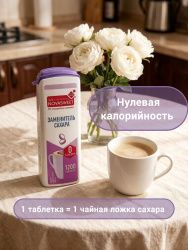 NOVASWEET Заменитель Сахара в Таблетках Ноль Калорий (квадратный дозатор) 1200 табл-2шт