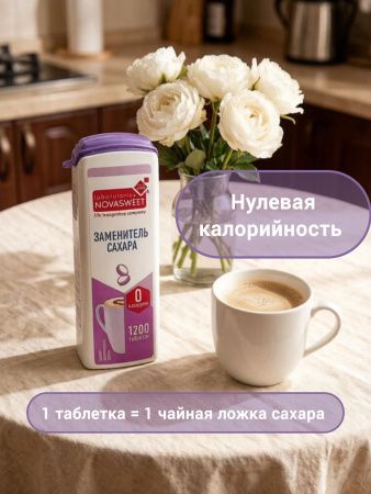 NOVASWEET Заменитель Сахара в Таблетках Ноль Калорий (квадратный дозатор) 1200 табл-4шт