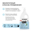 WonderLab Экогель для Посуды (нейтральный) {с дозатором} 1л