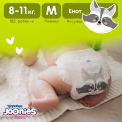 JOONIES Comfort Подгузники-трусики, размер M (6-11 кг), 54 шт.
