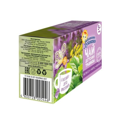 БАБУШКИНО ЛУКОШКО Чай Мелиса, Чабрец, Фенхель (успокаивающий) { 5 мес} 20пак