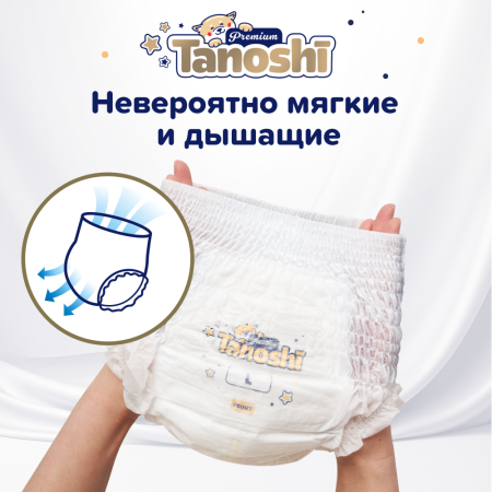 Tanoshi Premium Трусики-подгузники L (44 шт) 9-14кг Tanoshi Premium Трусики-подгузники L (44 шт) 9-14кг